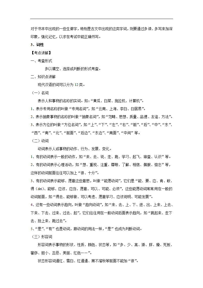 五年江苏中考语文真题分类汇编之词语（含解析）.doc第27页