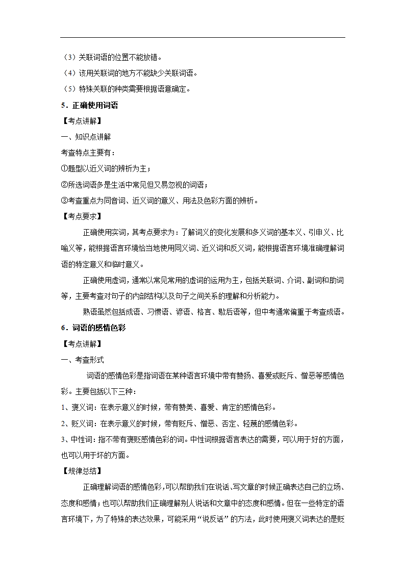 五年江苏中考语文真题分类汇编之词语（含解析）.doc第31页