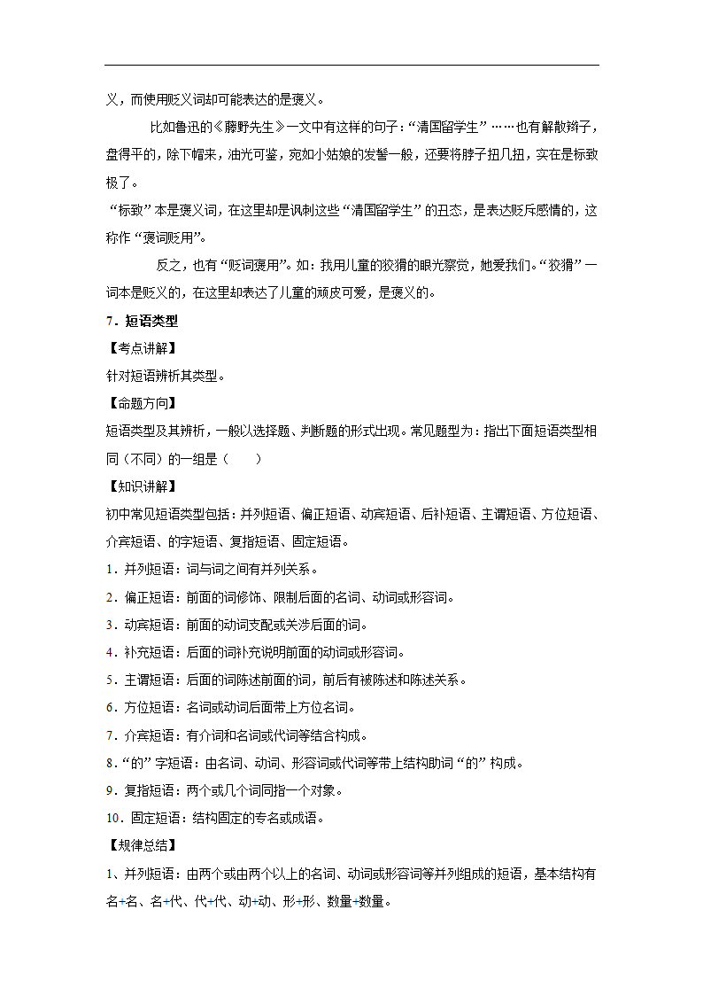 五年江苏中考语文真题分类汇编之词语（含解析）.doc第32页