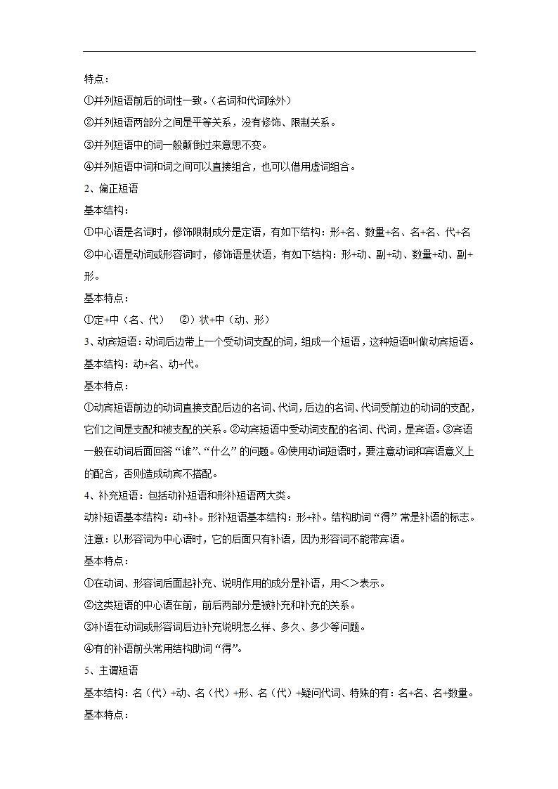 五年江苏中考语文真题分类汇编之词语（含解析）.doc第33页