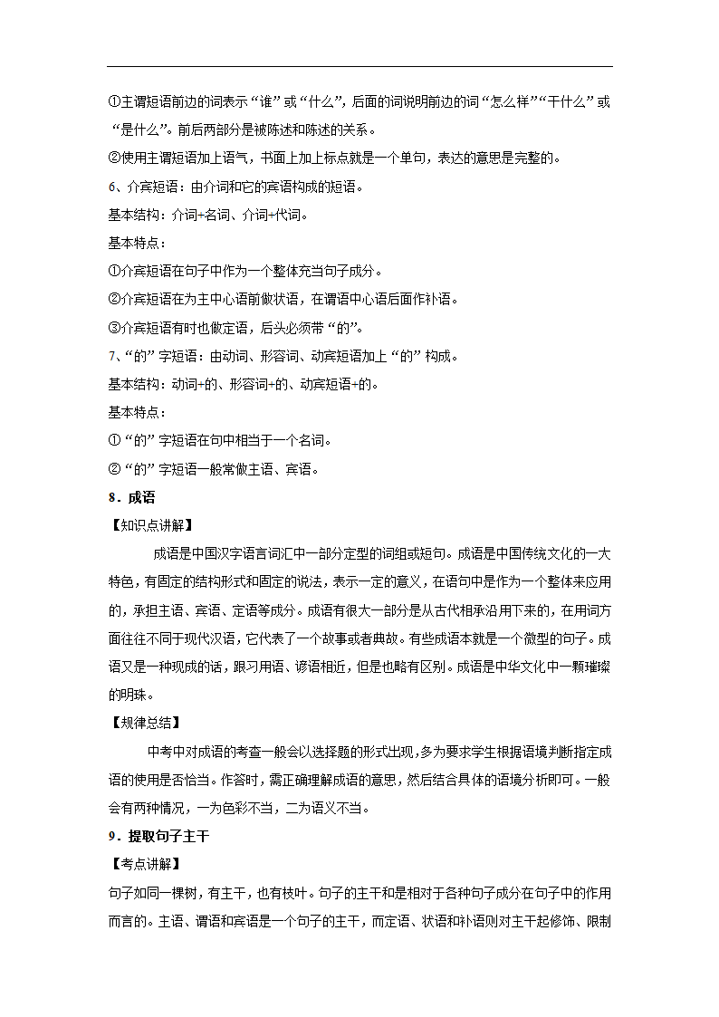 五年江苏中考语文真题分类汇编之词语（含解析）.doc第34页