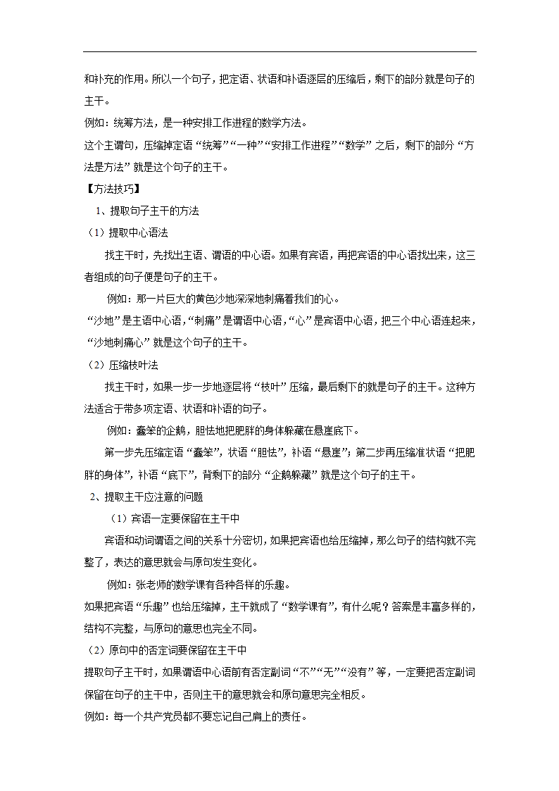 五年江苏中考语文真题分类汇编之词语（含解析）.doc第35页