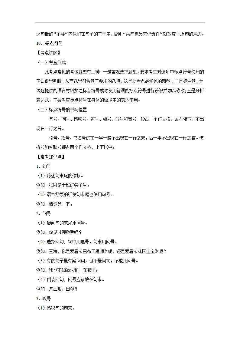 五年江苏中考语文真题分类汇编之词语（含解析）.doc第36页