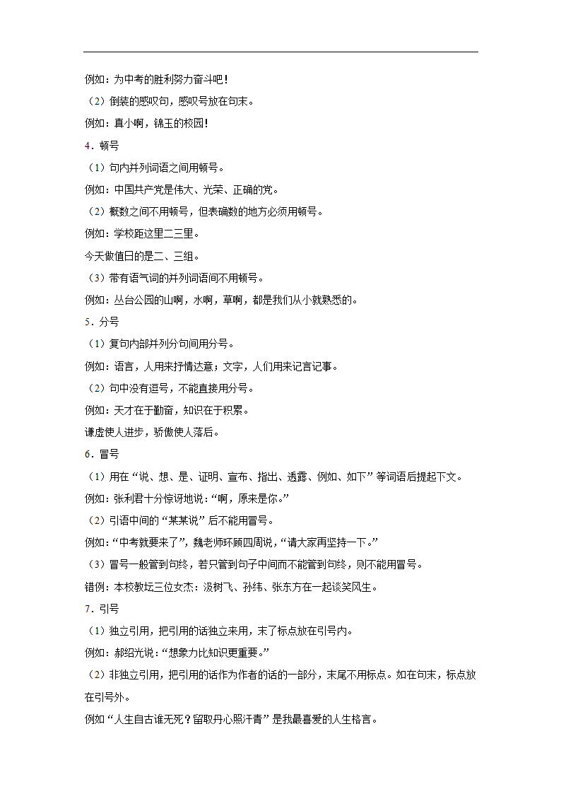 五年江苏中考语文真题分类汇编之词语（含解析）.doc第37页