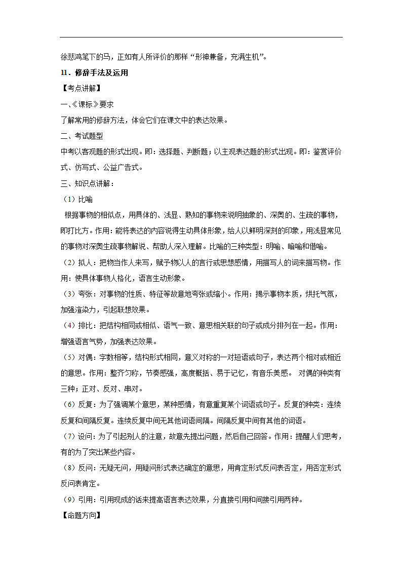 五年江苏中考语文真题分类汇编之词语（含解析）.doc第38页