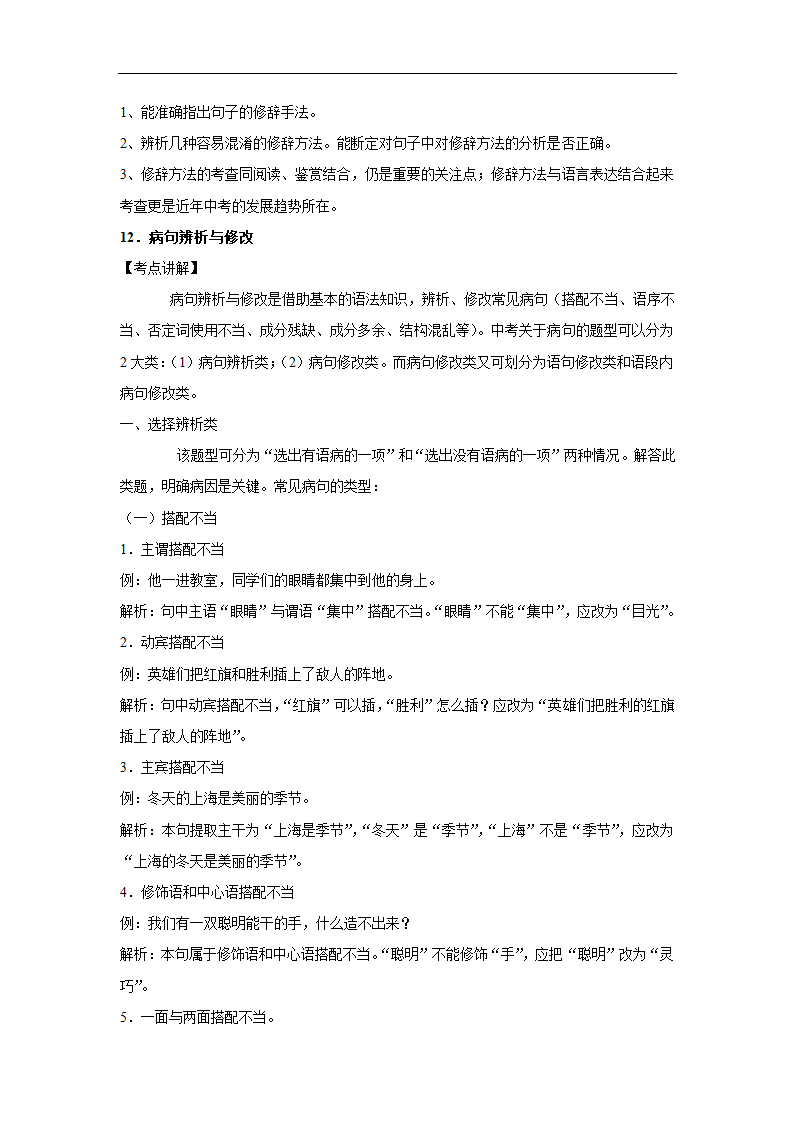 五年江苏中考语文真题分类汇编之词语（含解析）.doc第39页