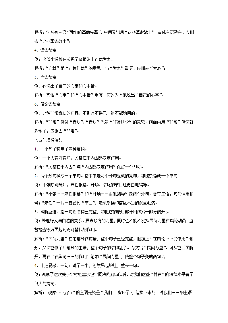 五年江苏中考语文真题分类汇编之词语（含解析）.doc第41页