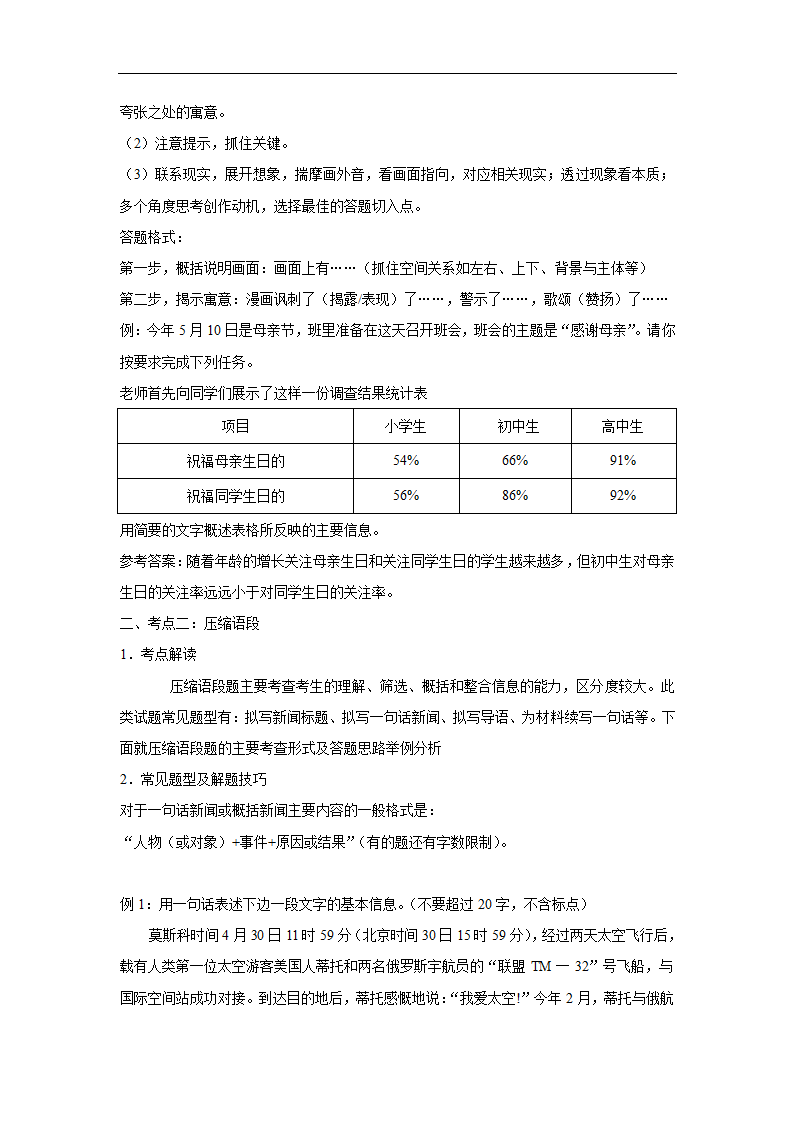 五年江苏中考语文真题分类汇编之词语（含解析）.doc第45页