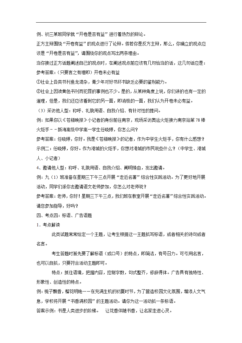 五年江苏中考语文真题分类汇编之词语（含解析）.doc第47页