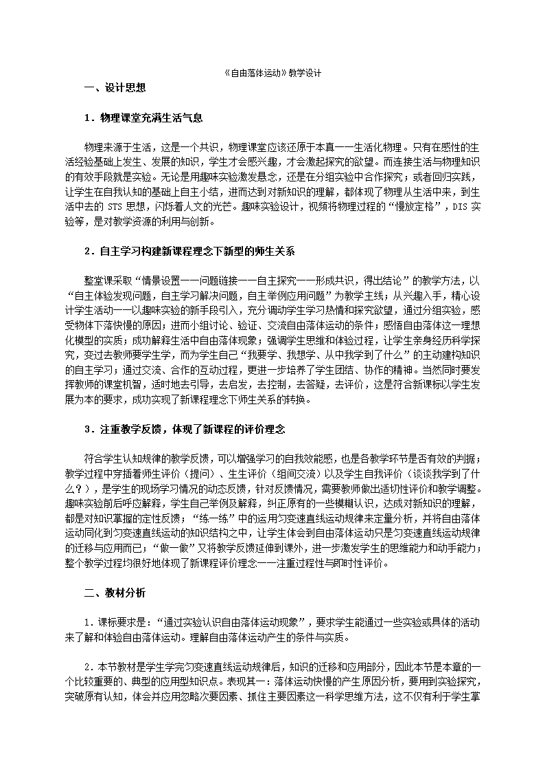 人教版物理必修一2.5《自由落体运动》教学设计.doc第1页