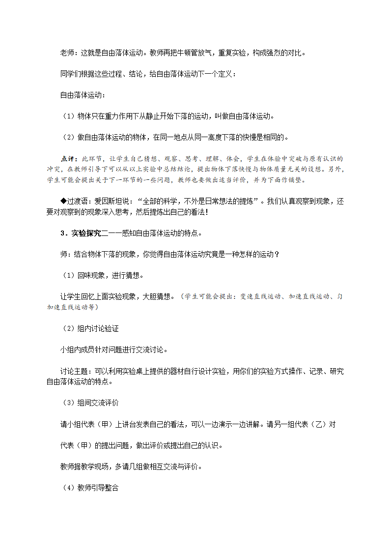 人教版物理必修一2.5《自由落体运动》教学设计.doc第6页