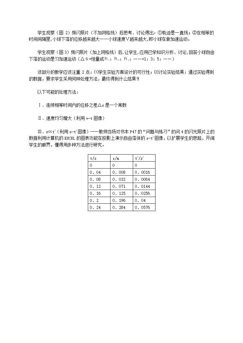 人教版物理必修一2.5《自由落体运动》教学设计.doc第8页