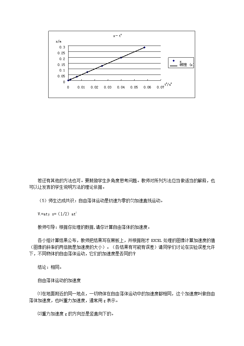 人教版物理必修一2.5《自由落体运动》教学设计.doc第9页