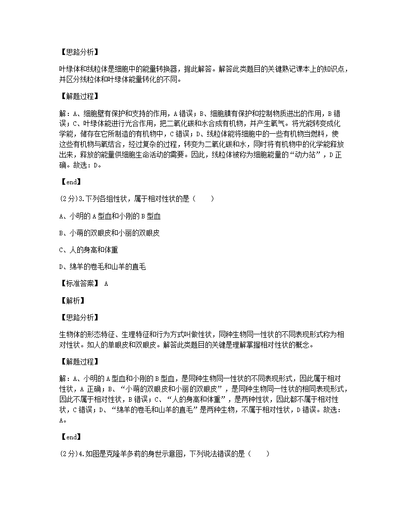 2020年甘肃省天水市中考生物试卷.docx第2页