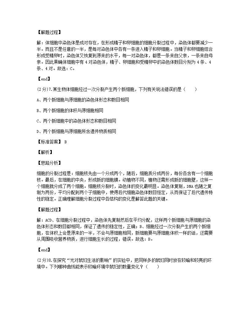 2020年甘肃省天水市中考生物试卷.docx第5页