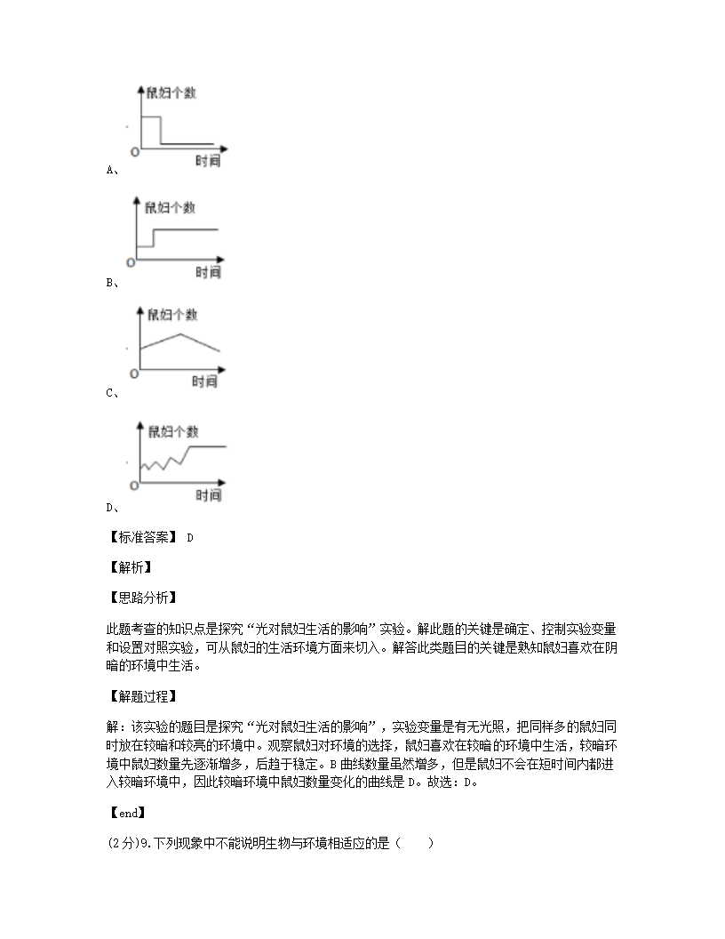 2020年甘肃省天水市中考生物试卷.docx第6页