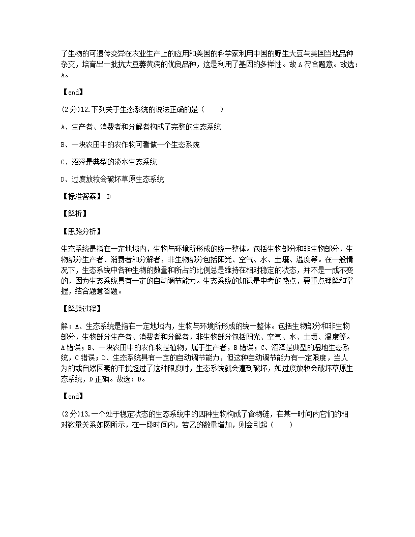 2020年甘肃省天水市中考生物试卷.docx第9页