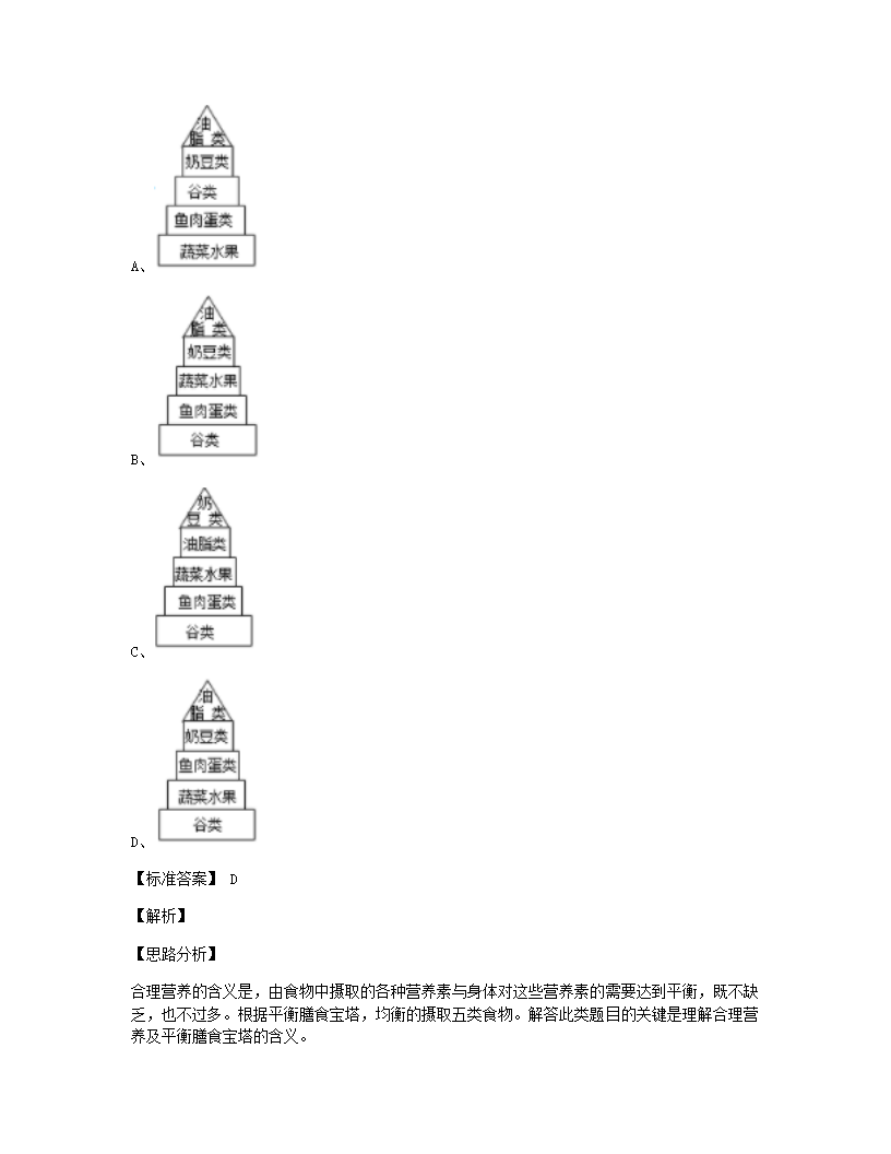 2020年甘肃省天水市中考生物试卷.docx第14页