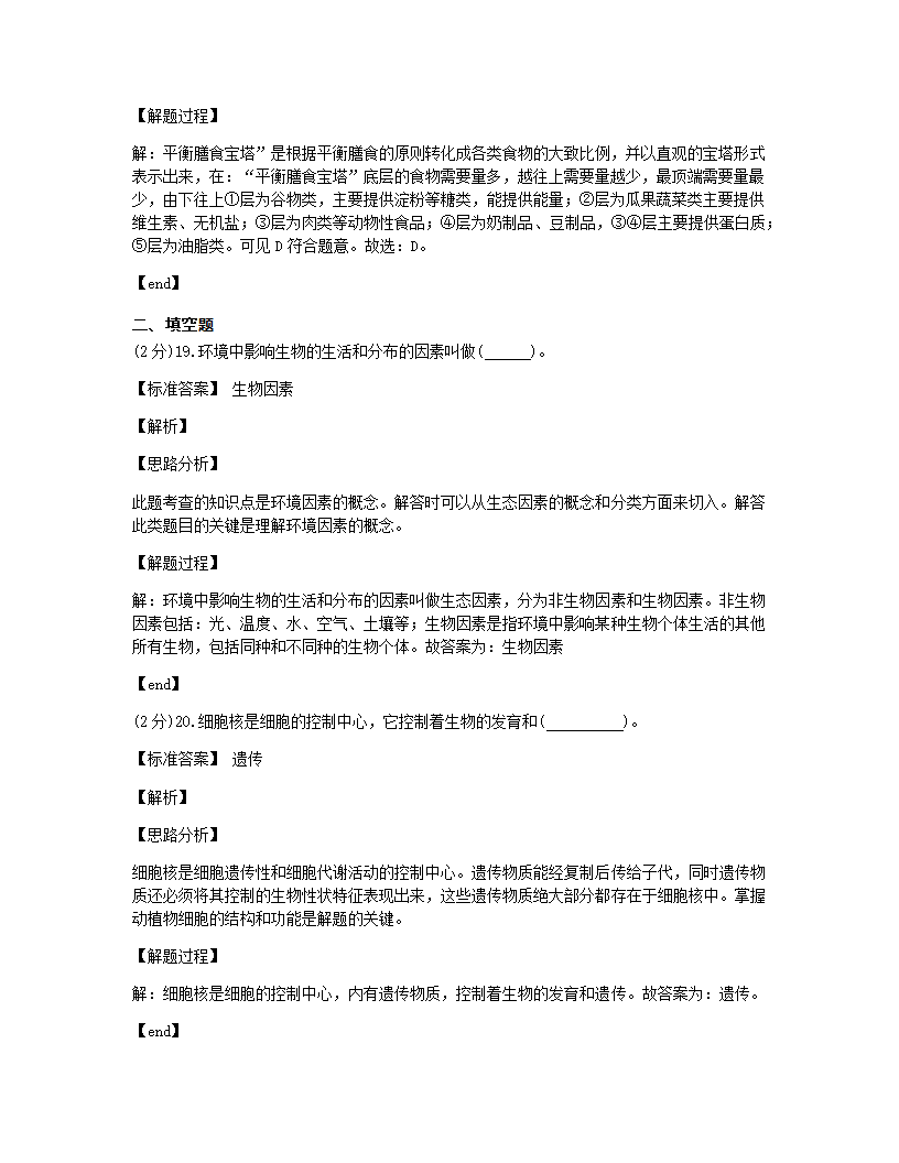 2020年甘肃省天水市中考生物试卷.docx第15页