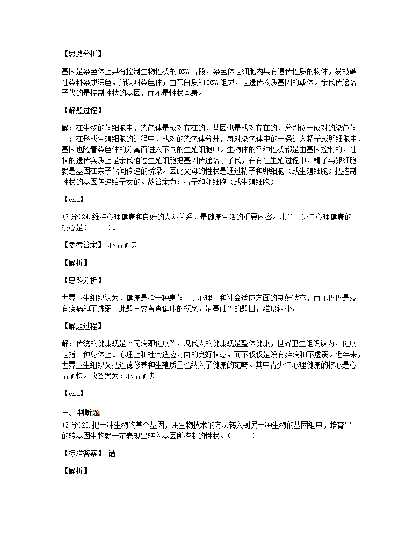 2020年甘肃省天水市中考生物试卷.docx第17页