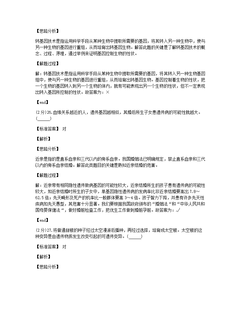 2020年甘肃省天水市中考生物试卷.docx第18页