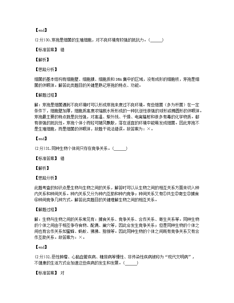 2020年甘肃省天水市中考生物试卷.docx第20页