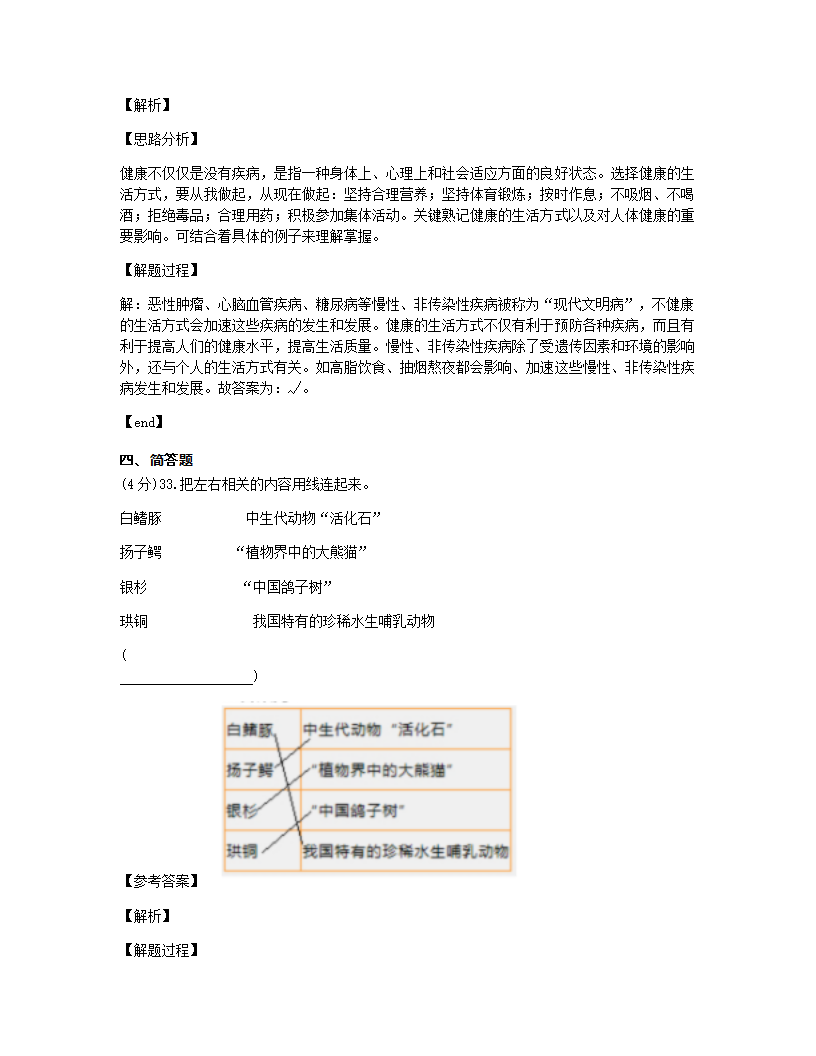 2020年甘肃省天水市中考生物试卷.docx第21页