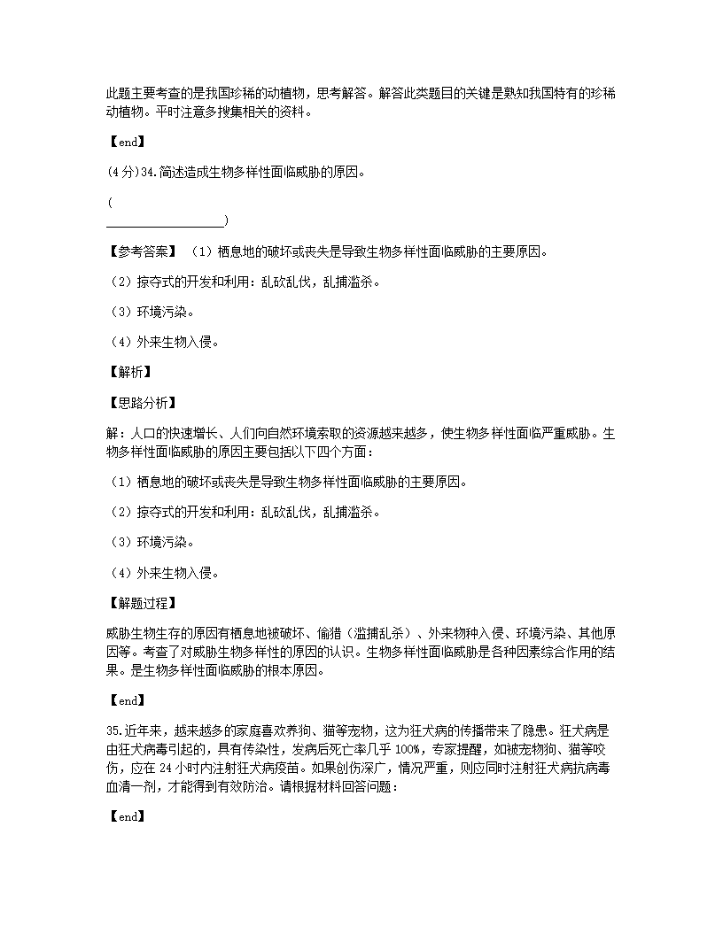 2020年甘肃省天水市中考生物试卷.docx第22页