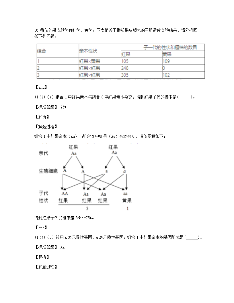 2020年甘肃省天水市中考生物试卷.docx第23页