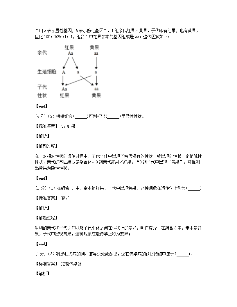 2020年甘肃省天水市中考生物试卷.docx第24页