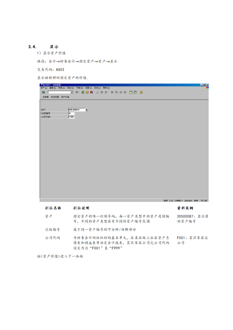 固定资产价值转移流程.doc第6页