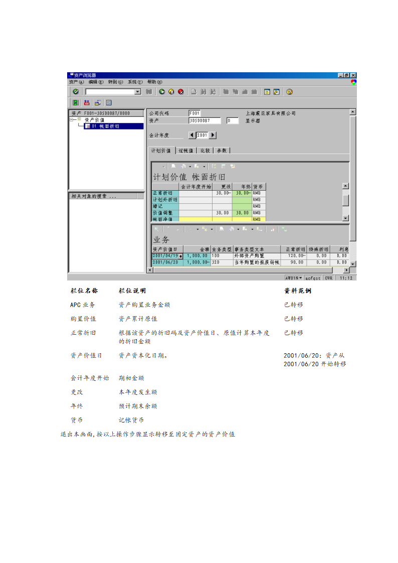 固定资产价值转移流程.doc第7页