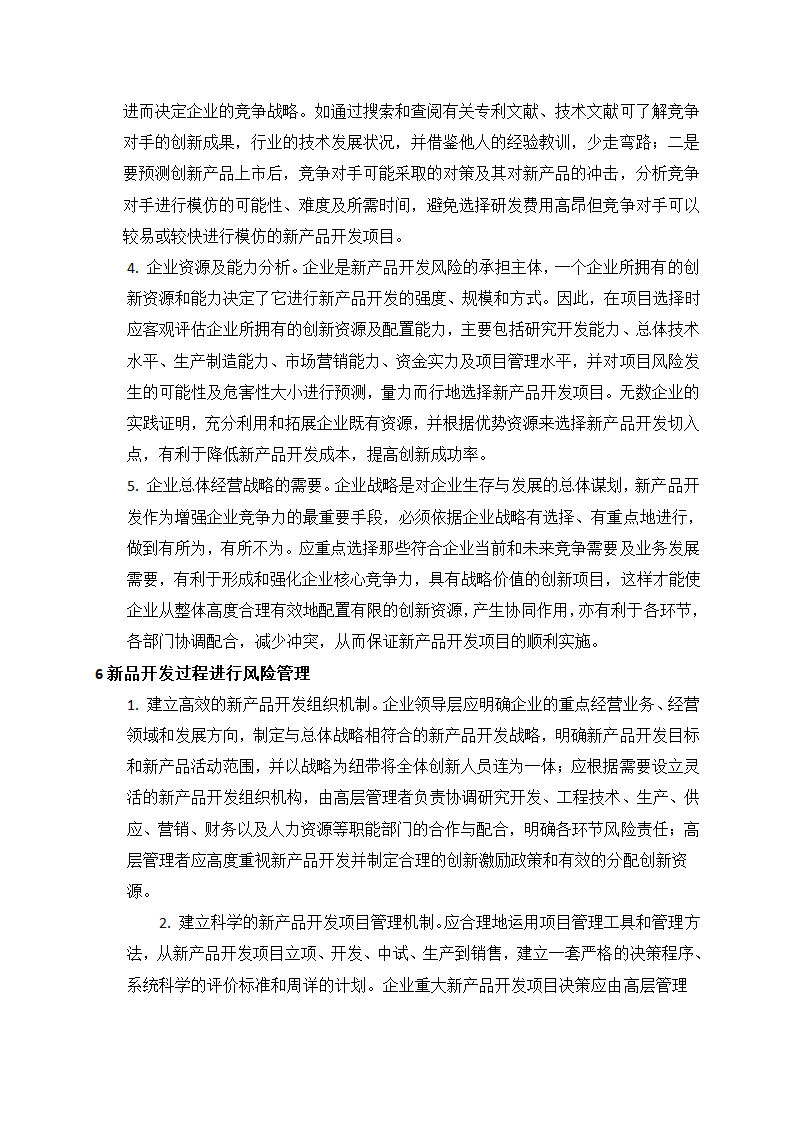 人资规划-医疗器械设计开发风险管理制度.docx第4页