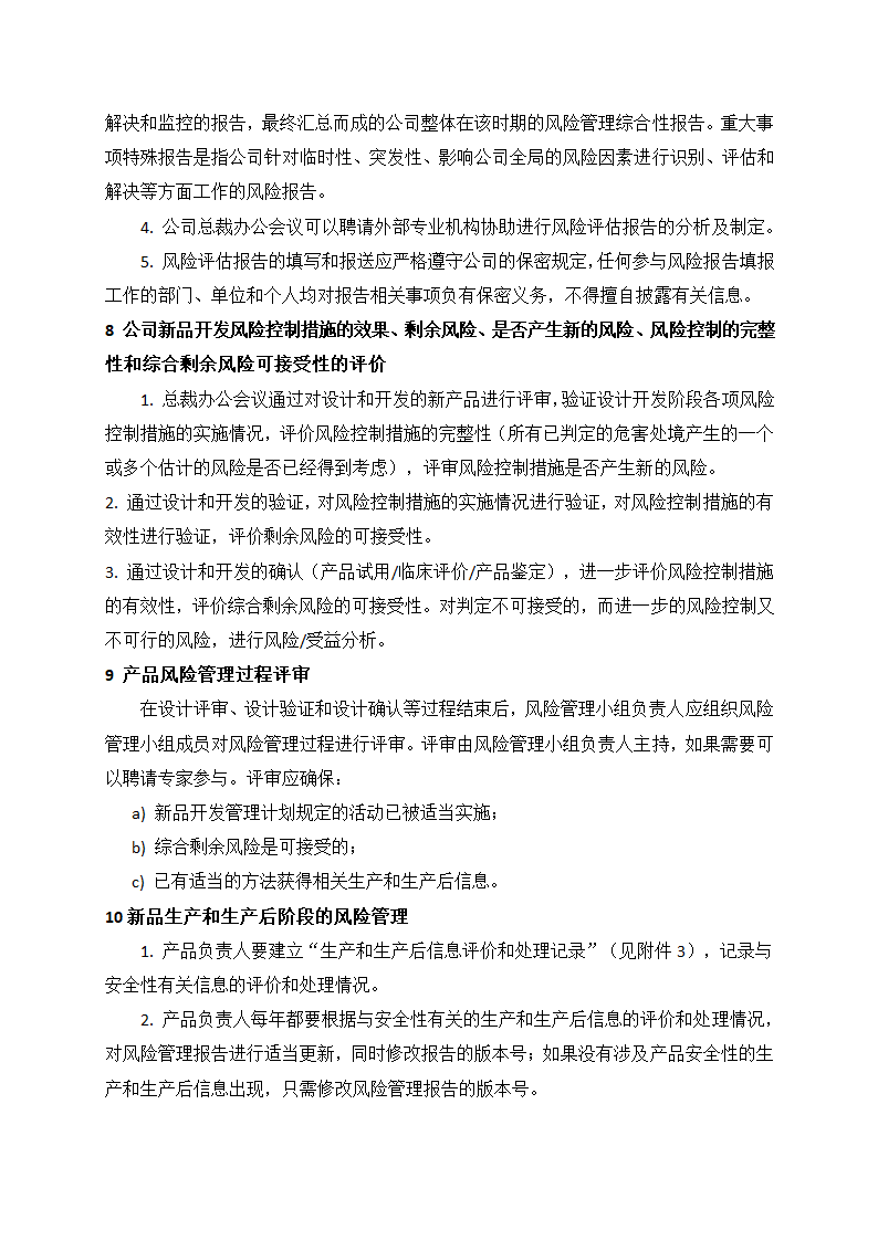 人资规划-医疗器械设计开发风险管理制度.docx第7页