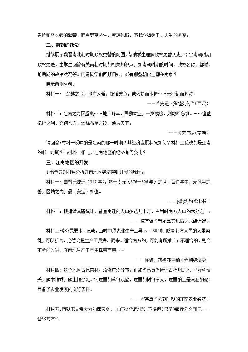 部编版历史五四制六上第18课东晋南朝时期江南地区的开发  教学设计.doc第2页