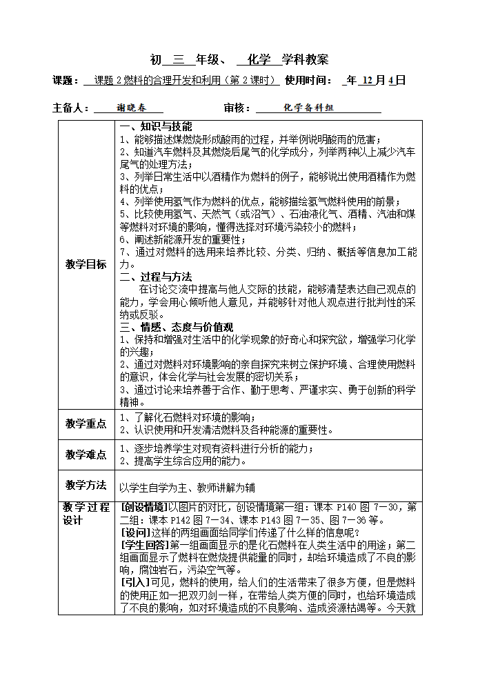 7.2 燃料合理利用和开发(第2课时)教案-人教版九年级上册化学.doc第1页