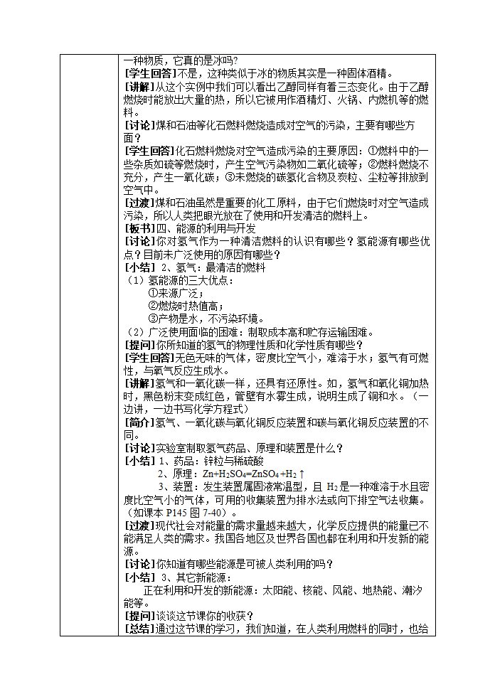 7.2 燃料合理利用和开发(第2课时)教案-人教版九年级上册化学.doc第3页