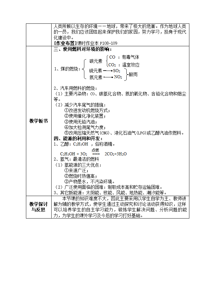 7.2 燃料合理利用和开发(第2课时)教案-人教版九年级上册化学.doc第4页