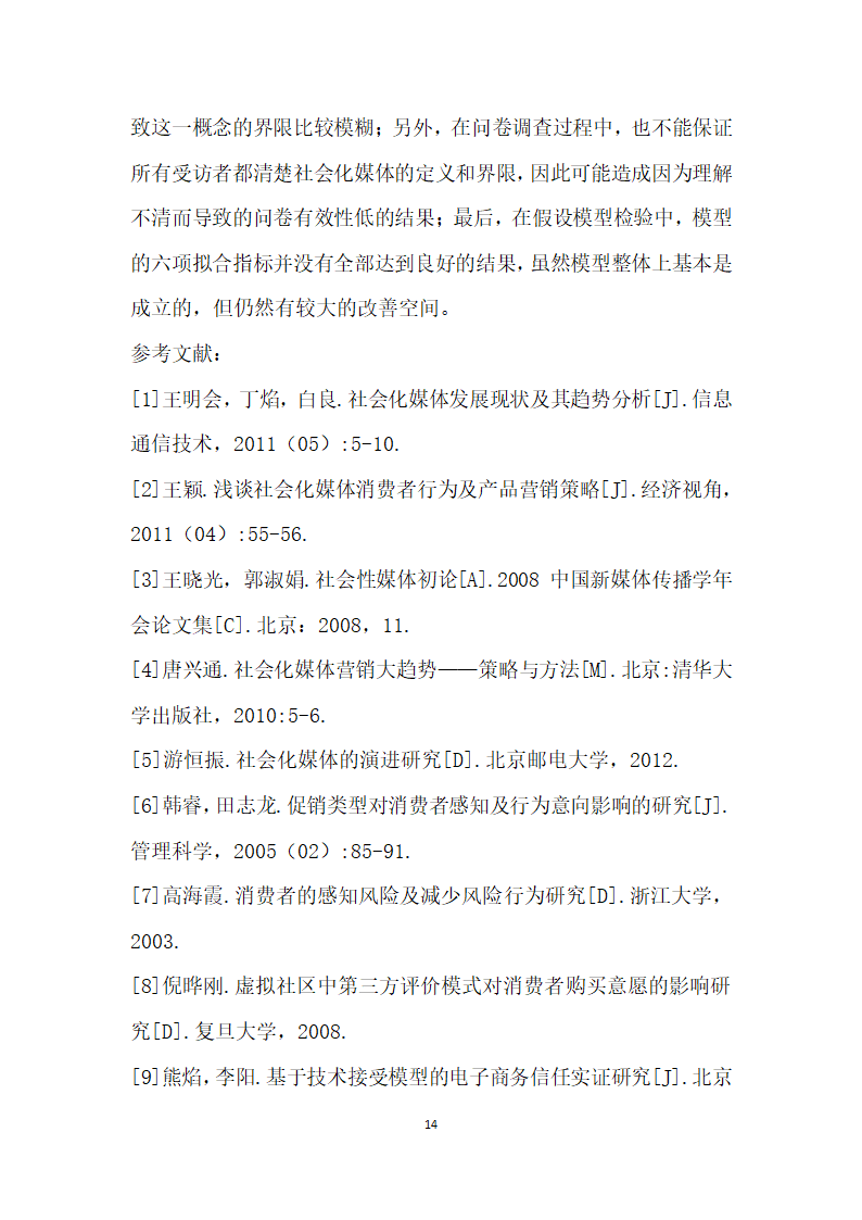 社会化媒体对旅游者购买意愿的影响因素研究.docx第14页