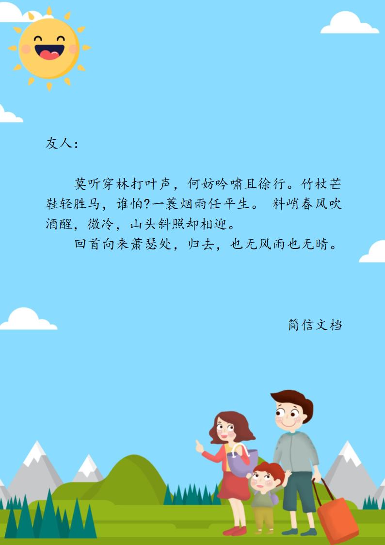 手绘卡通亲子旅游踏青信纸.docx