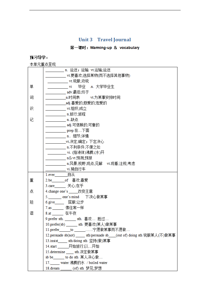 高中英语必修1人教版 Unit 3 Travel Journal 导学案（4课时，有答案）.doc