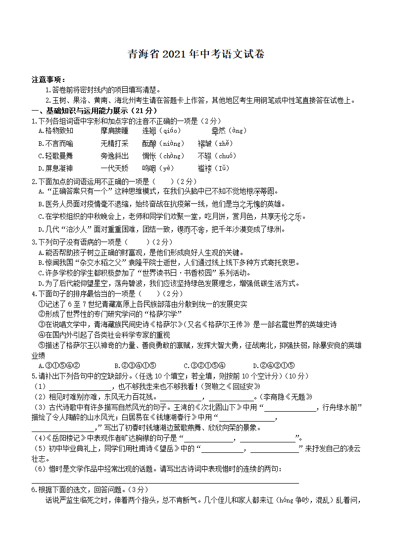 2021年青海省中考语文真题（word版，含答案解析）.doc