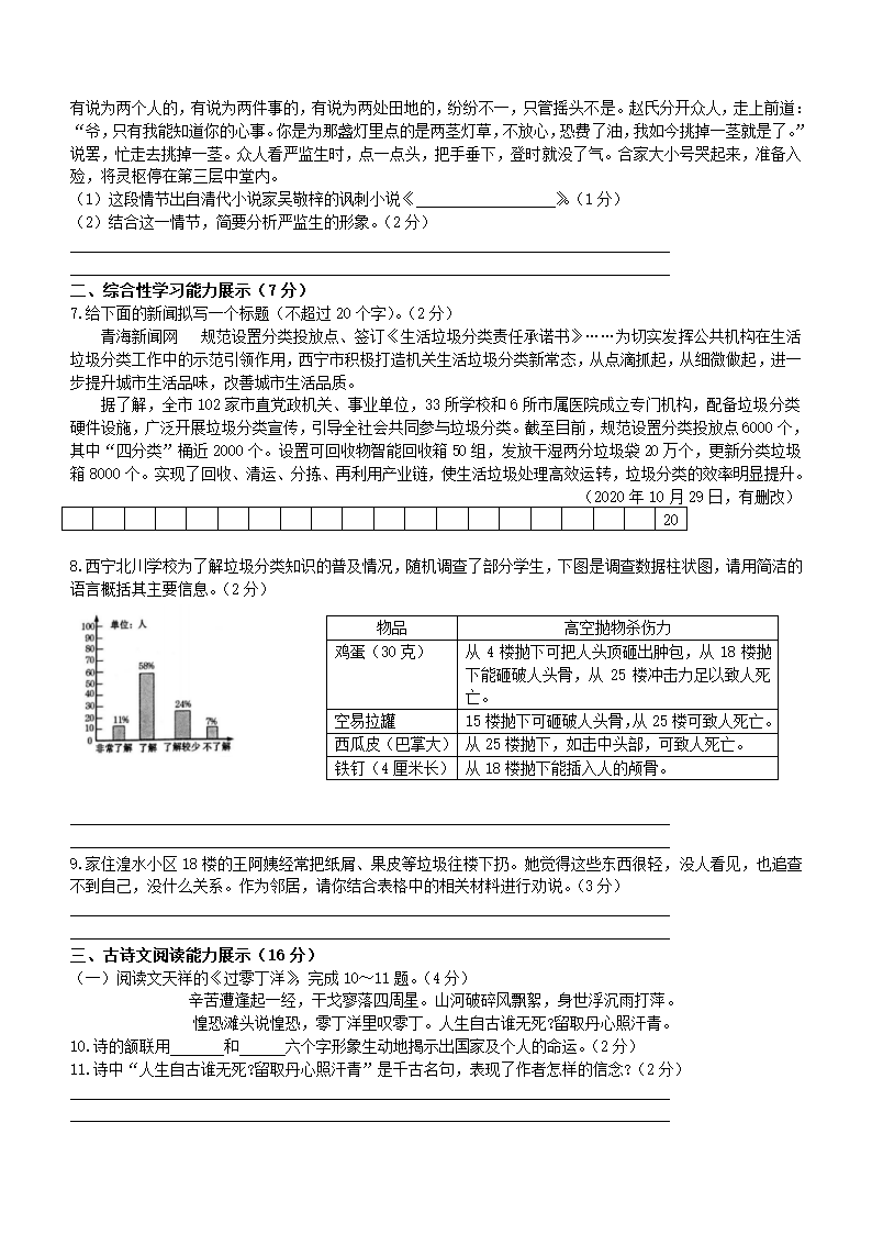 2021年青海省中考语文真题（word版，含答案解析）.doc第2页