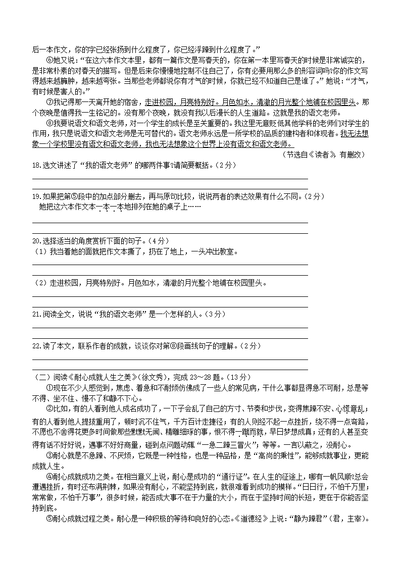 2021年青海省中考语文真题（word版，含答案解析）.doc第4页