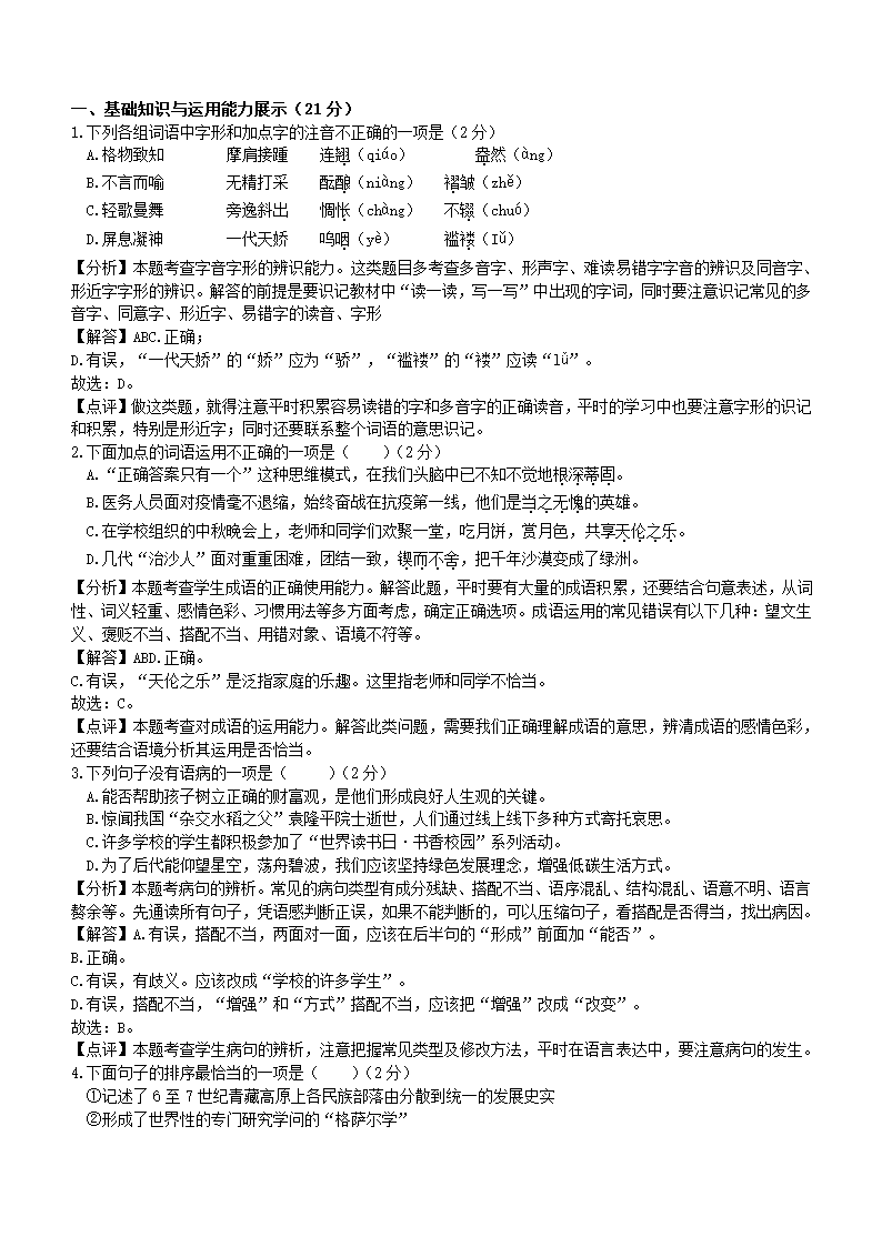 2021年青海省中考语文真题（word版，含答案解析）.doc第6页