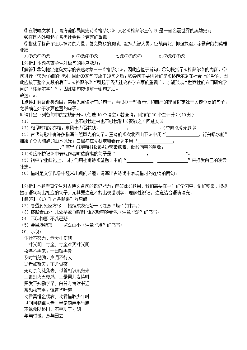 2021年青海省中考语文真题（word版，含答案解析）.doc第7页