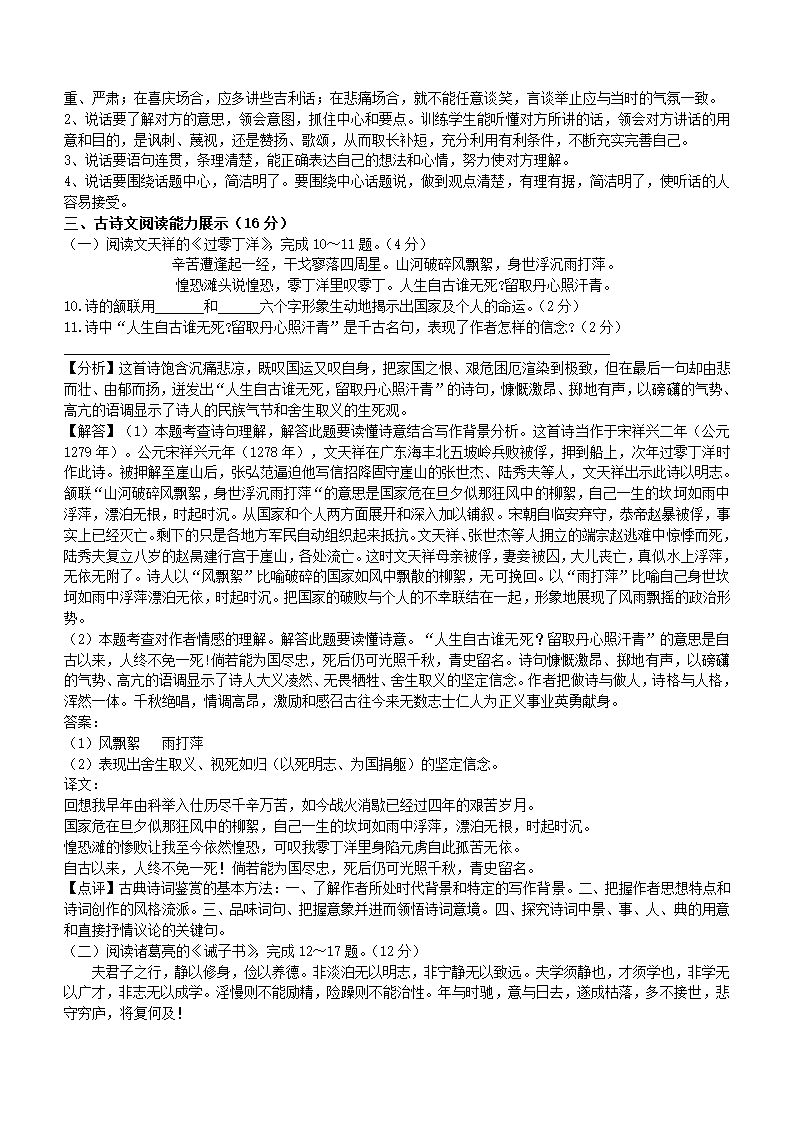 2021年青海省中考语文真题（word版，含答案解析）.doc第10页