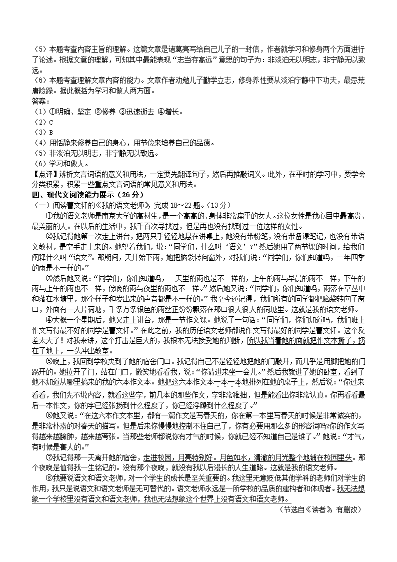 2021年青海省中考语文真题（word版，含答案解析）.doc第12页