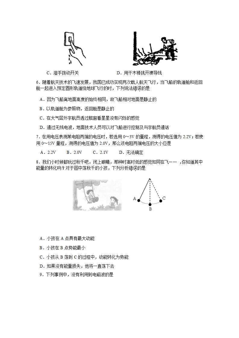 中考物理模拟试题.doc第2页