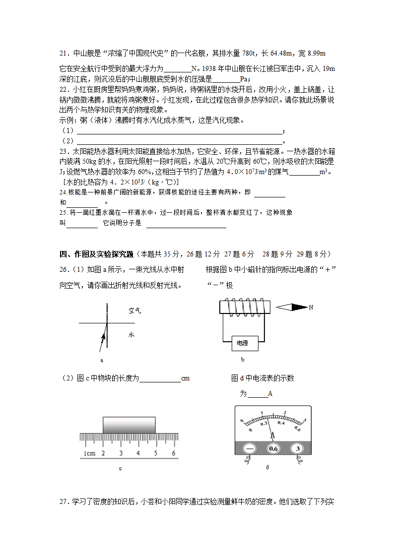 中考物理模拟试题.doc第5页